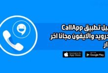 تحميل تطبيق CallApp للاندرويد والايفون اخر اصدار 2025 مجانا