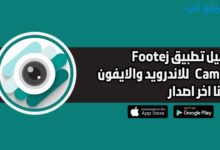 تحميل تطبيق Footej Camera أفضل تطبيق لتحسين جودة الكاميرا 2024