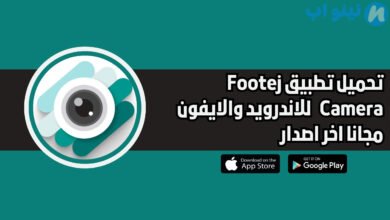 تحميل تطبيق Footej Camera أفضل تطبيق لتحسين جودة الكاميرا 2024
