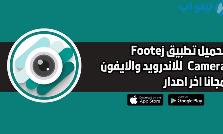 تحميل تطبيق Footej Camera أفضل تطبيق لتحسين جودة الكاميرا 2024