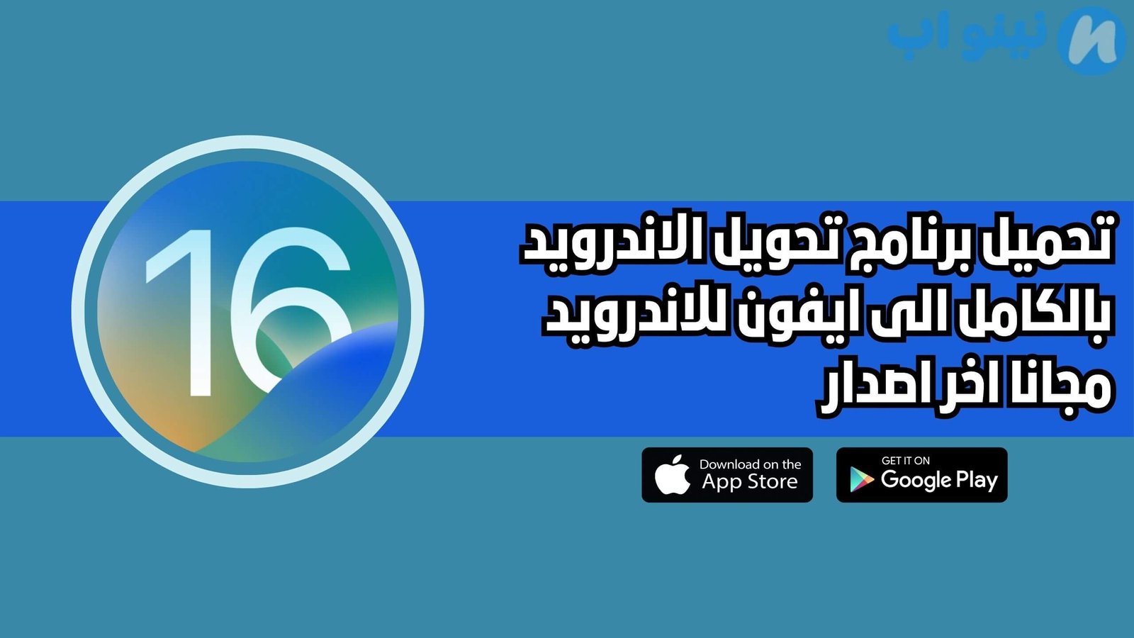 افضل برنامج تحويل الاندرويد بالكامل iPhone Launcher Phone للاندرويد 2025