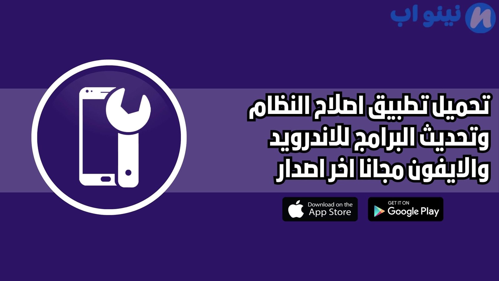 تحميل تطبيق إصلاح النظام وتحديث البرامج للاندرويد اخر اصدار 2025
