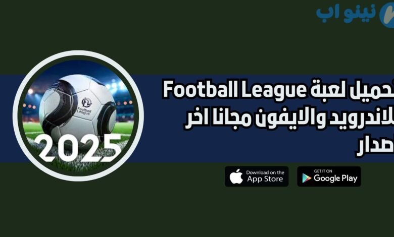 تحميل لعبة Football League للاندرويد والايفون اخر اصدار 2025