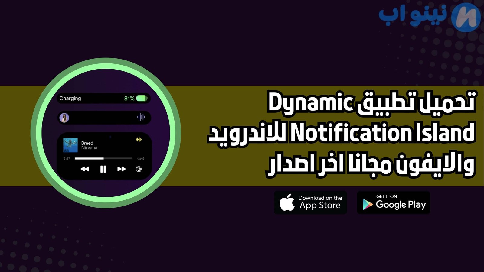 تحميل تطبيق Dynamic Notification Island للاندرويد والايفون اخر اصدار 2025