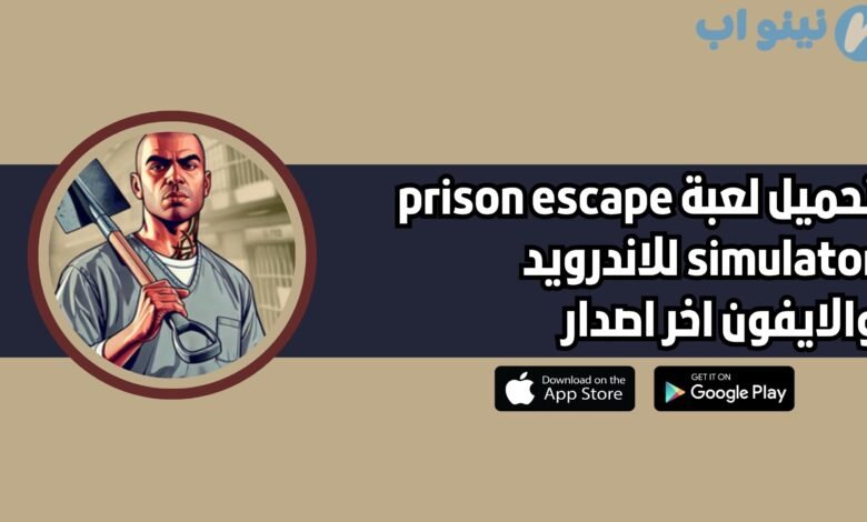 تحميل لعبة prison escape simulator للاندرويد 2025 اخر اصدار
