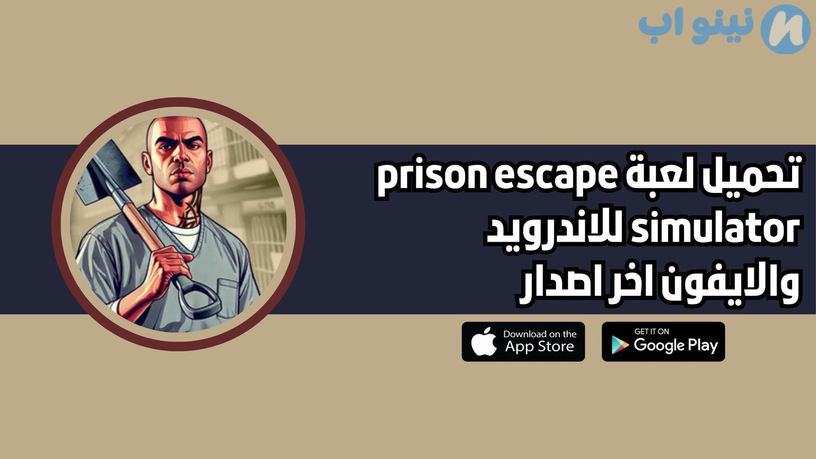 تحميل لعبة prison escape simulator للاندرويد 2025 اخر اصدار