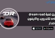 تحميل لعبة dream road online للاندرويد والايفون اخر اصدار 2025