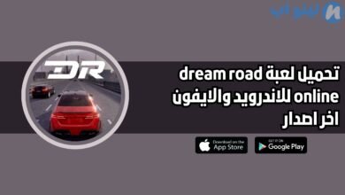 تحميل لعبة dream road online للاندرويد والايفون اخر اصدار 2025