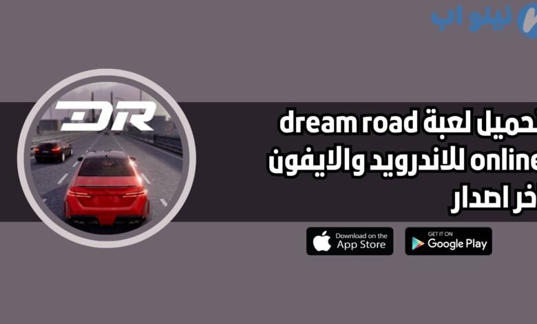 تحميل لعبة dream road online للاندرويد والايفون اخر اصدار 2025