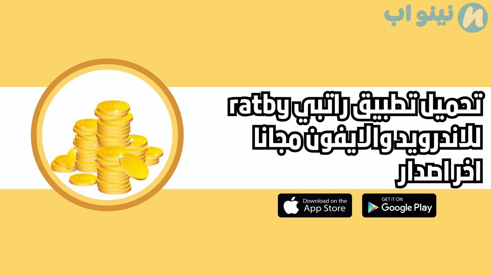 تحميل تطبيق راتبي وزارة المالية ليبيا ratby للاندرويد والايفون 2025 اخر اصدار