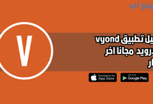 تحميل برنامج vyond للاندرويد والايفون 2025 اخر اصدار مجانا