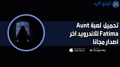 تحميل لعبة الخالة فاطمة Aunt Fatima للاندرويد 2025 اخر اصدار