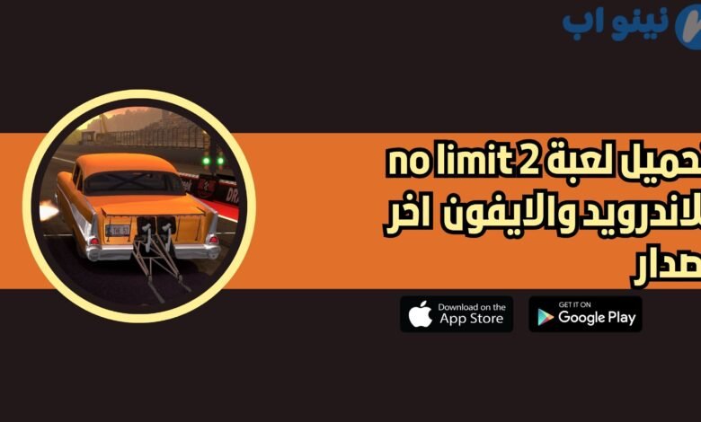 تحميل لعبة no limit 2 للاندرويد والايفون 2025 اخر اصدار