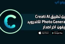 تحميل تطبيق Creati AI Photo Generator للاندرويد والايفون 2025 اخر اصدار