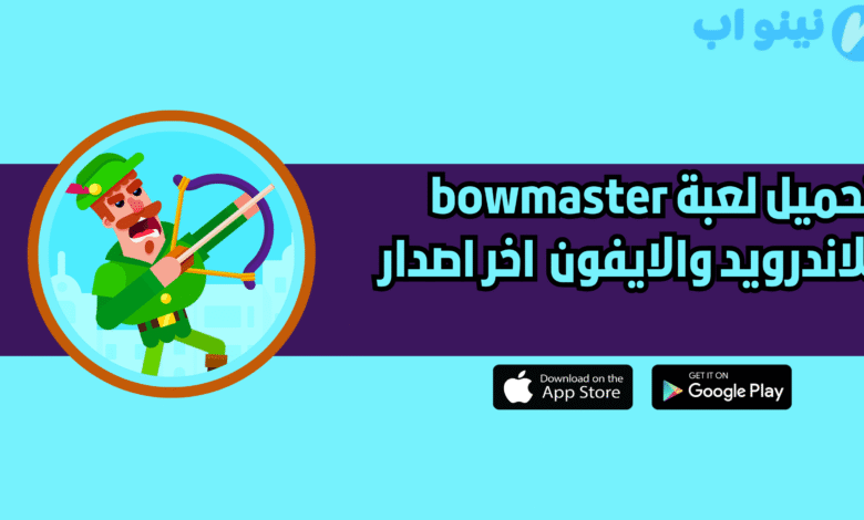تحميل لعبة Bowmaster للاندرويد والايفون 2025 اخر اصدار