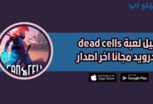 تحميل لعبة dead cells للاندرويد والايفون 2025 اخر اصدار
