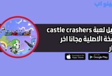تحميل لعبة castle crashers النسخة الاصلية 2025 اخر اصدار