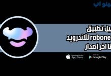 تحميل تطبيق roboneo ai للاندرويد والايفون 202 اخر اصدار