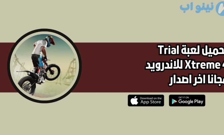 تحميل لعبة Trial Xtreme 4 للاندرويد والايفون 202 اخر اصدار