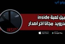 تحميل لعبة inside للاندرويد