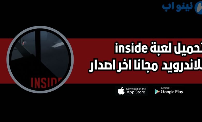 تحميل لعبة inside للاندرويد