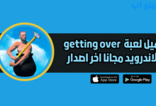 تحميل لعبة getting over it للاندرويد والايفون 2025 اخر اصدار