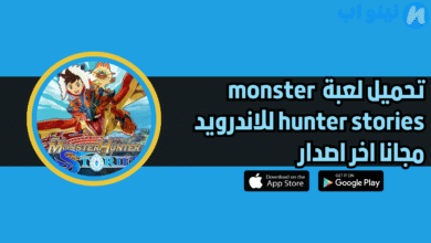 تحميل لعبة monster hunter stories للاندرويد والايفون 2025 اخر اصدار