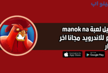 تحميل لعبة manok na pula للاندرويد والايفون 2025 اخر اصدار