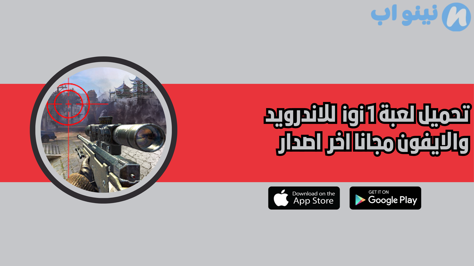 تحميل لعبة igi 1 الاصلية للاندرويد 2025 اخر اصدار مجانا