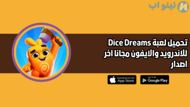 تحميل لعبة dice dreams للاندرويد والايفون 2025 اخر اصدار