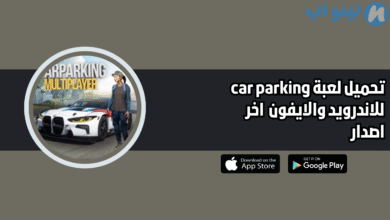 تحميل لعبة car parking للاندرويد والايفون 2025 اخر اصدار