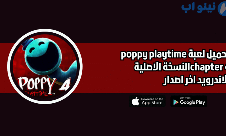 تحميل لعبة poppy playtime chapter 4 للاندرويد 2025 اخر اصدار