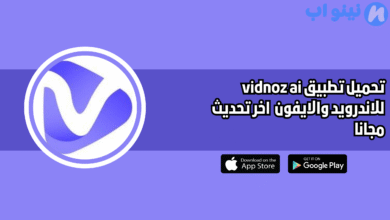 تحميل تطبيق vidnoz ai للاندرويد والايفون 2025 اخر اصدار