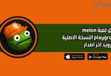 تحميل لعبة melon playground للاندرويد والايفون 2025 اخر اصدار