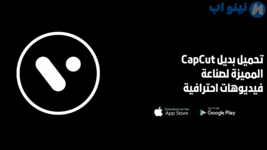 بديل CapCut المميزة لصناعة فيديوهات احترافية 2025