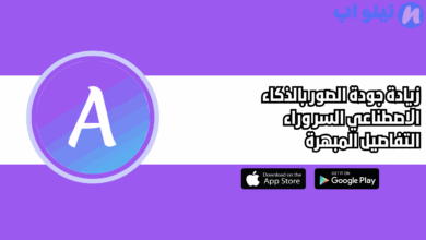 زيادة جودة الصور بالذكاء الاصطناعي السر وراء التفاصيل المبهرة 2025