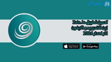 تحميل تطبيق Zain Jo زين للاندرويد و الايفون اخر اصدار 2026