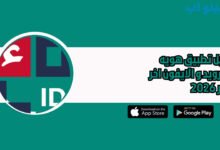 تحميل تطبيق هويه Identity للاندرويد و الايفون اخر اصدار 2026