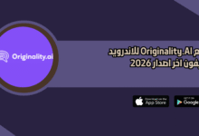 موقع Originality.AI للاندرويد والايفون اخر اصدار 2026