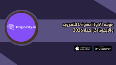 موقع Originality.AI للاندرويد والايفون اخر اصدار 2026