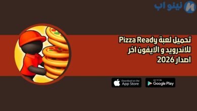 تحميل لعبة Pizza Ready للاندرويد و الايفون اخر اصدار 2026