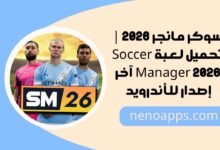 لعبة Soccer Manager 2026
