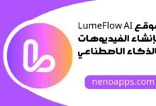 موقع LumeFlow AI