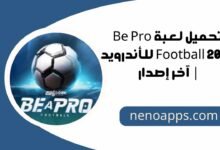 لعبة Be Pro Football 2026