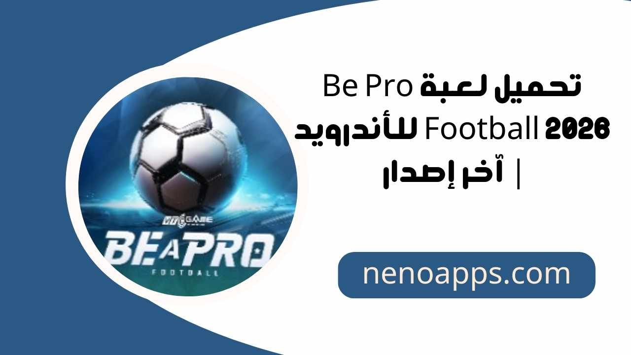 لعبة Be Pro Football 2026