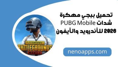 ببجي مهكرة شدات 2026