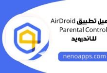 تطبيق AirDroid Parental Control
