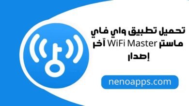 تحميل تطبيق واي فاي ماستر WiFi Master