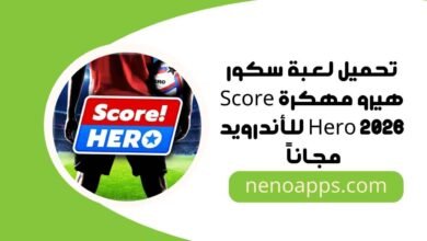 لعبة سكور هيرو مهكرة
