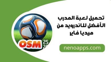 لعبة المدرب الأفضل